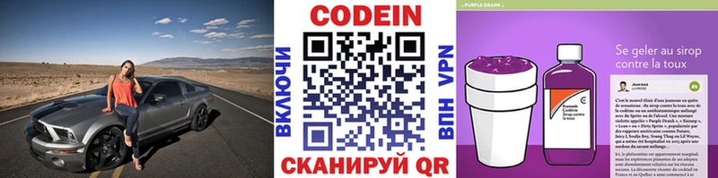 Кодеин Purple Drank  Вологда 